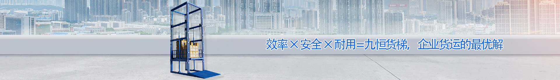 召陵顺优升降科技